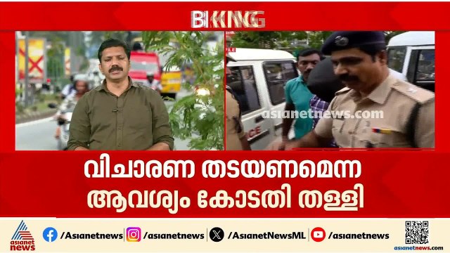അഭിമന്യു വധക്കേസ്; വിചാരണ തടയണമെന്ന് പ്രതികളുടെ ആവശ്യം തള്ളി ഹൈക്കോടതി | Abhimanyu murder case