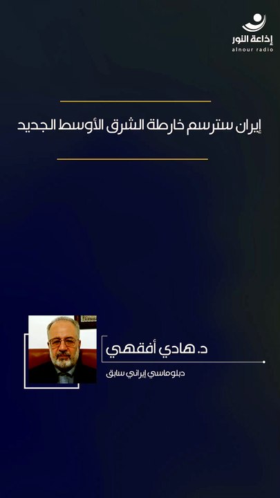 إيران سترسم خارطة الشرق الأوسط الجديد | 2026-07-14