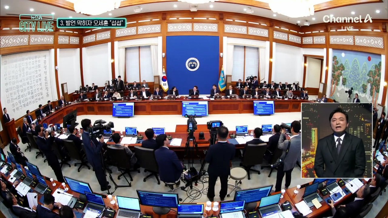 [김종석의 리포트]오세훈, 발언 막히자 “상당히 섭섭하다”