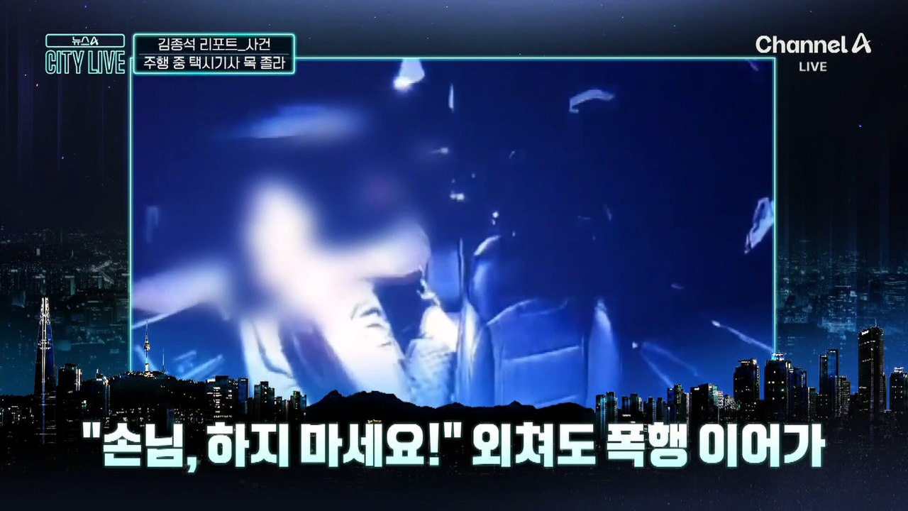 [김종석의 리포트]시속 100km 운행 중…“손님, 하지 마세요!”