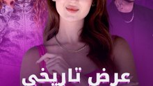 عرض تاريخي بالمونديال!