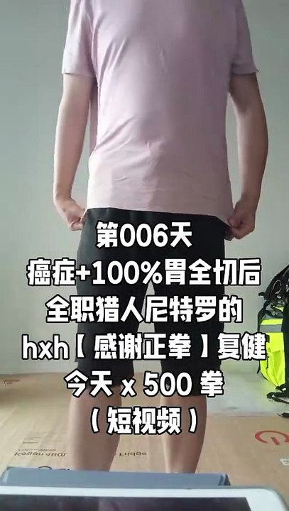 【Day 006】After Cancer & Total Stomach Removal|500 Gratitude Punches 4 Body Recovery HXH Netero Style