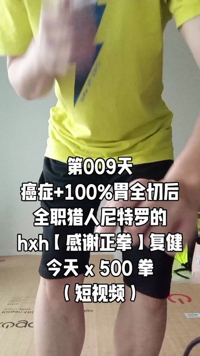【Day 009】After Cancer & Total Stomach Removal|500 Gratitude Punches 4 Body Recovery HXH Netero Style