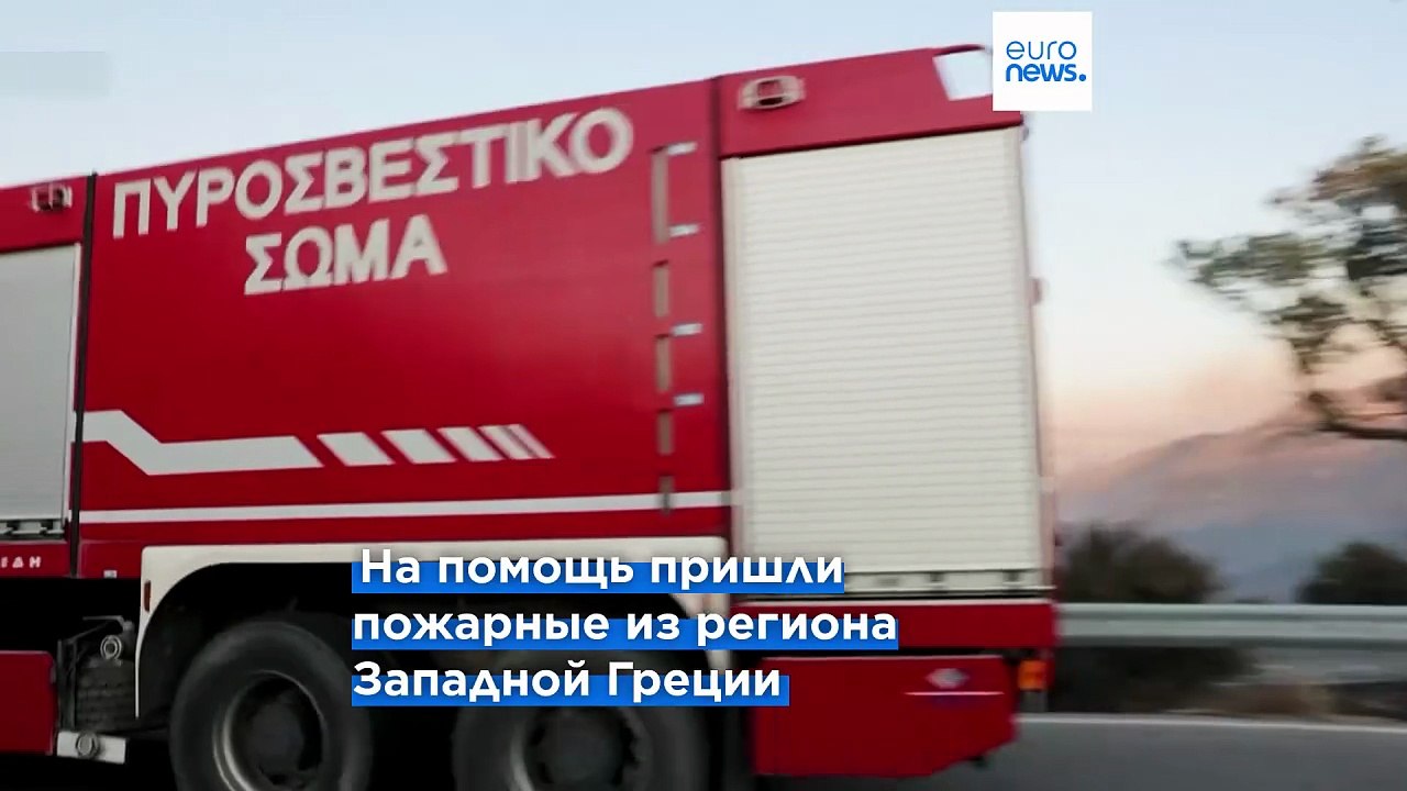 Пожары в Греции: борьба с огнём на Крите, Лесбо...