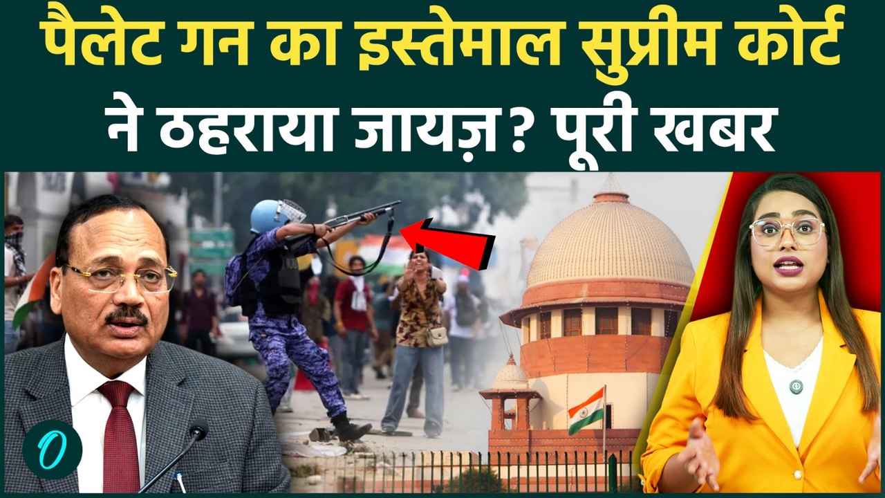 Supreme Court On Pellet Gun:असाधारण स्थिति में...छात्रों पर बल प्रयोग मामले में SC की खतरनाक टिप्पणी