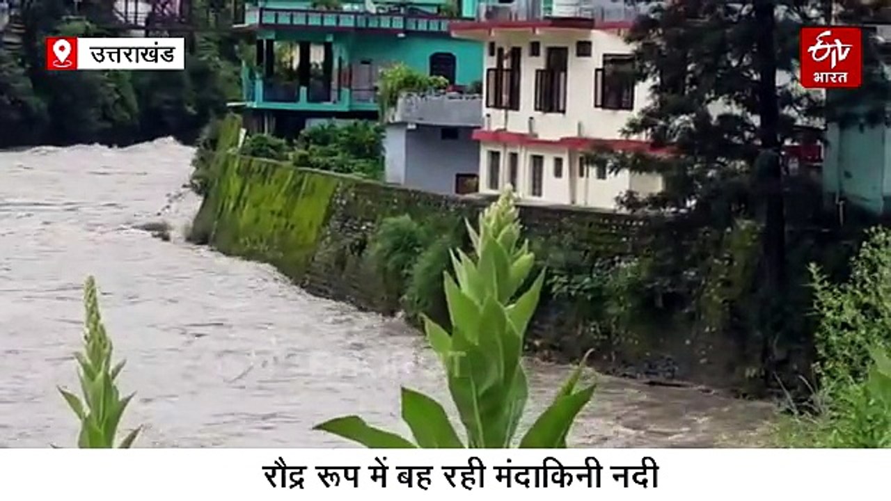 केदारघाटी में बारिश से बिगड़े हालात, रौद्र रूप में मंदाकिनी नदी, अगस्त्यमुनि और सिल्ली को खतरा