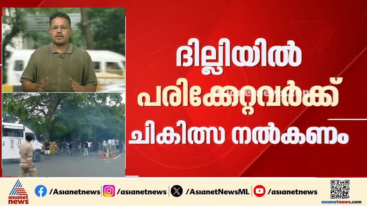 കോക്രോച്ച് പ്രതിഷേധത്തിൽ പെല്ലറ്റ് ​ഗൺ പ്രയോ​ഗത...