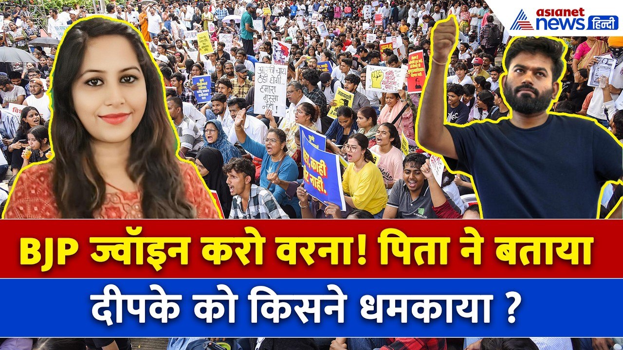 Abhijeet Dipke को किसने दी BJP जॉइन करने की धमकी, पिता ने खोल दिया वो राज | CJP Protest। Ratna Singh