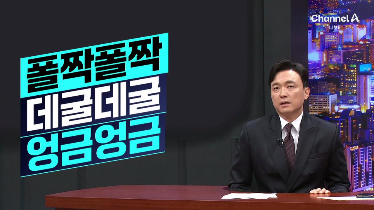 [김종석의 리포트]20대 여성, 대낮 길 한가운데서 이상 행동…왜?