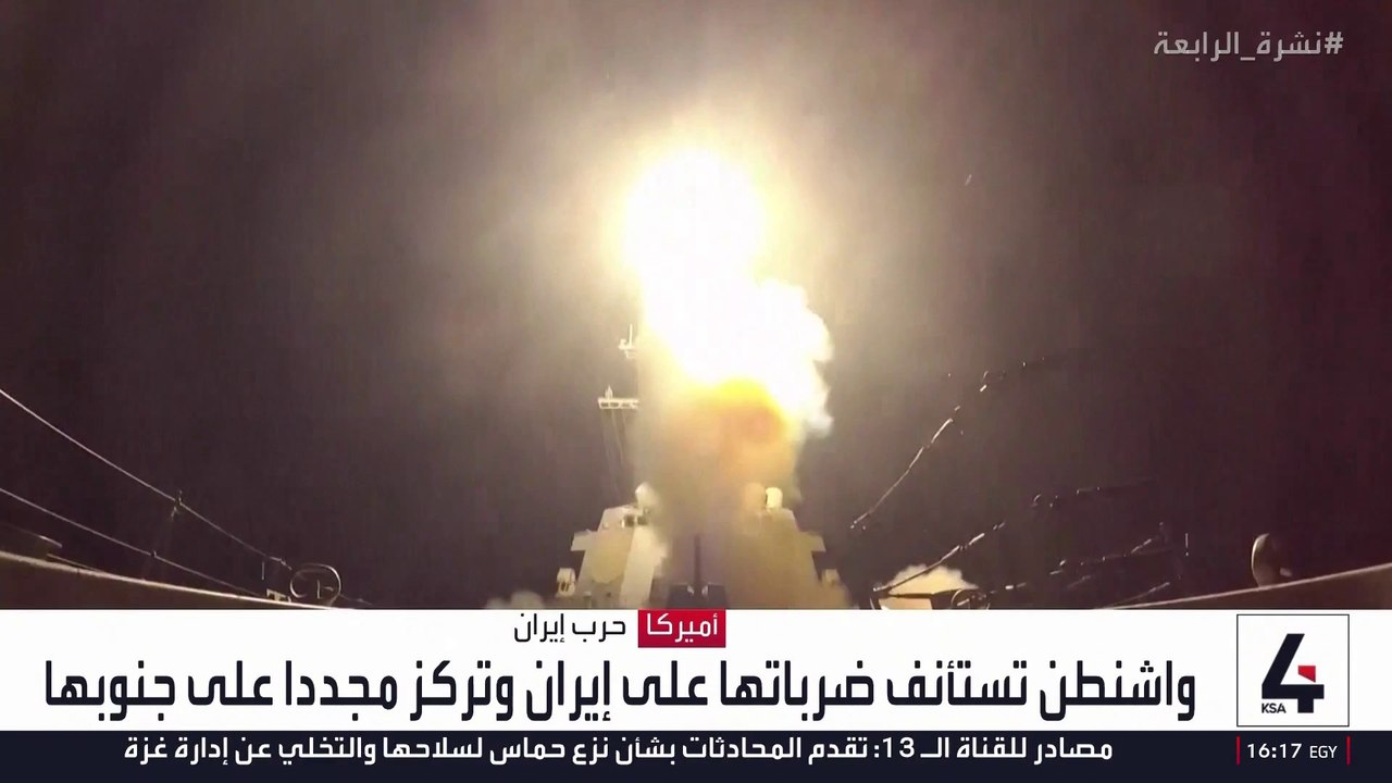 القيادة المركزية الأميركية تستأنف الضربات على إيران