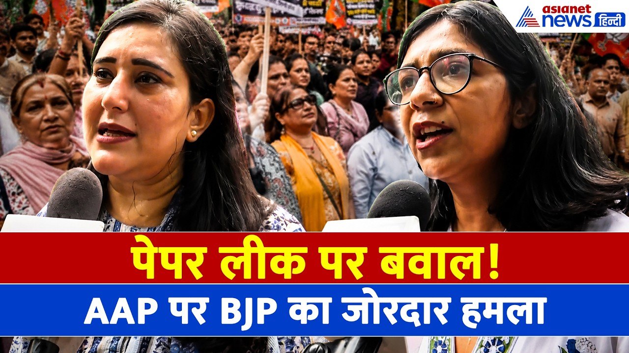 Punjab Paper Leak: अब BJP की बारी! दिल्ली AAP ऑफिस पर भाजपाइयों का तांडव