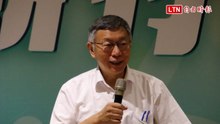 民眾黨竹北小草座談 柯文哲鼓勵辦「客廳會」擴散力量