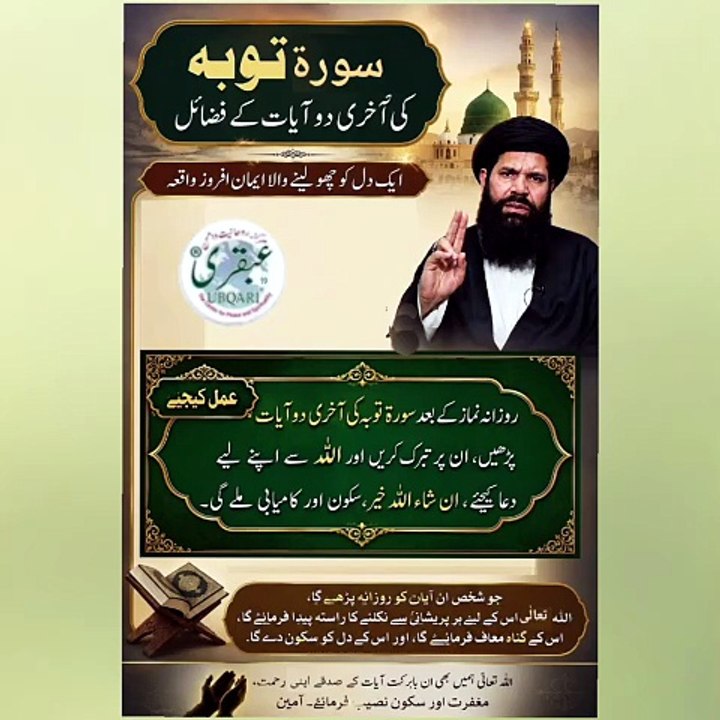 Surah Taubah Ki Akhri 2 Ayat Ke Fazail | Har Pareshani Ka Rohani Hal