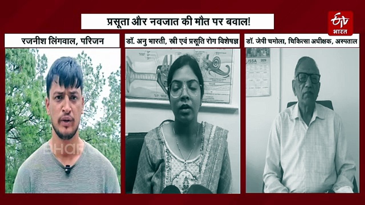 पौड़ी में निजी अस्पताल पर लापरवाही के आरोप, प्रसूता और नवजात की मौत, परिजनों में आक्रोश