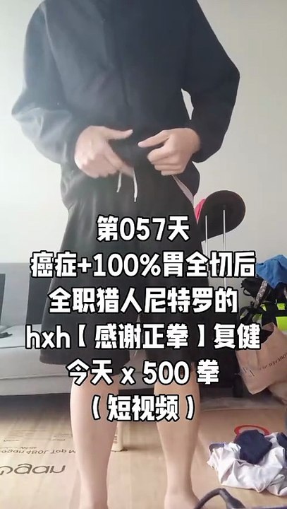 【Day 057】After Cancer & Total Stomach Removal|500 Gratitude Punches 4 Body Recovery HXH Netero Style