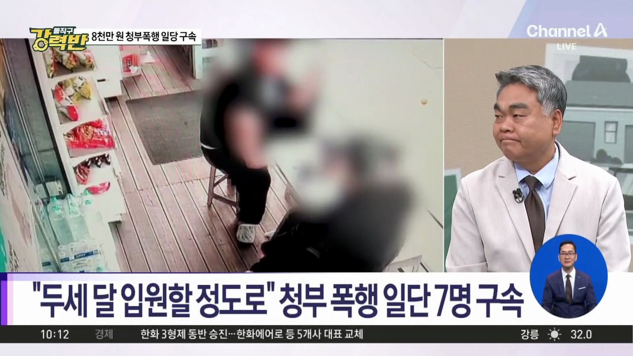 [돌직구 강력반]“두세 달 입원할 정도로” 청부 폭행 일단 7명 구속