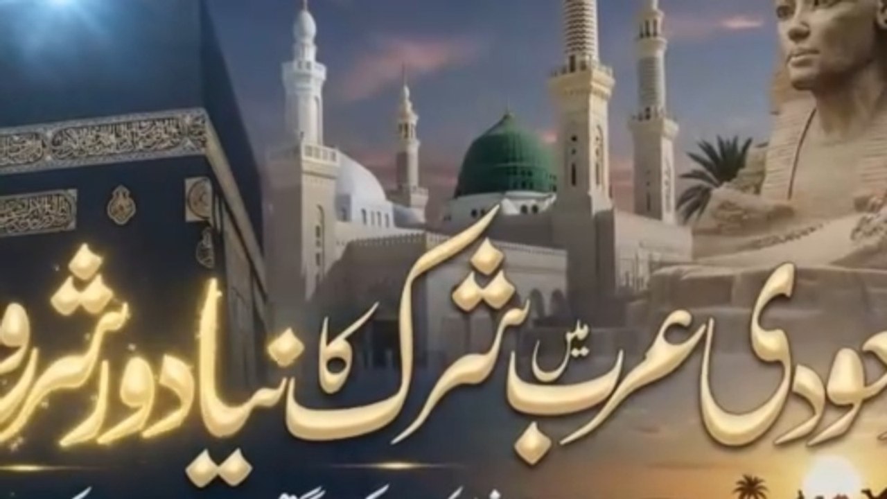 Shadow of Shirk in Makkah _ Madinah_ A Major Sign of Qiyamat_ _ Noor TV