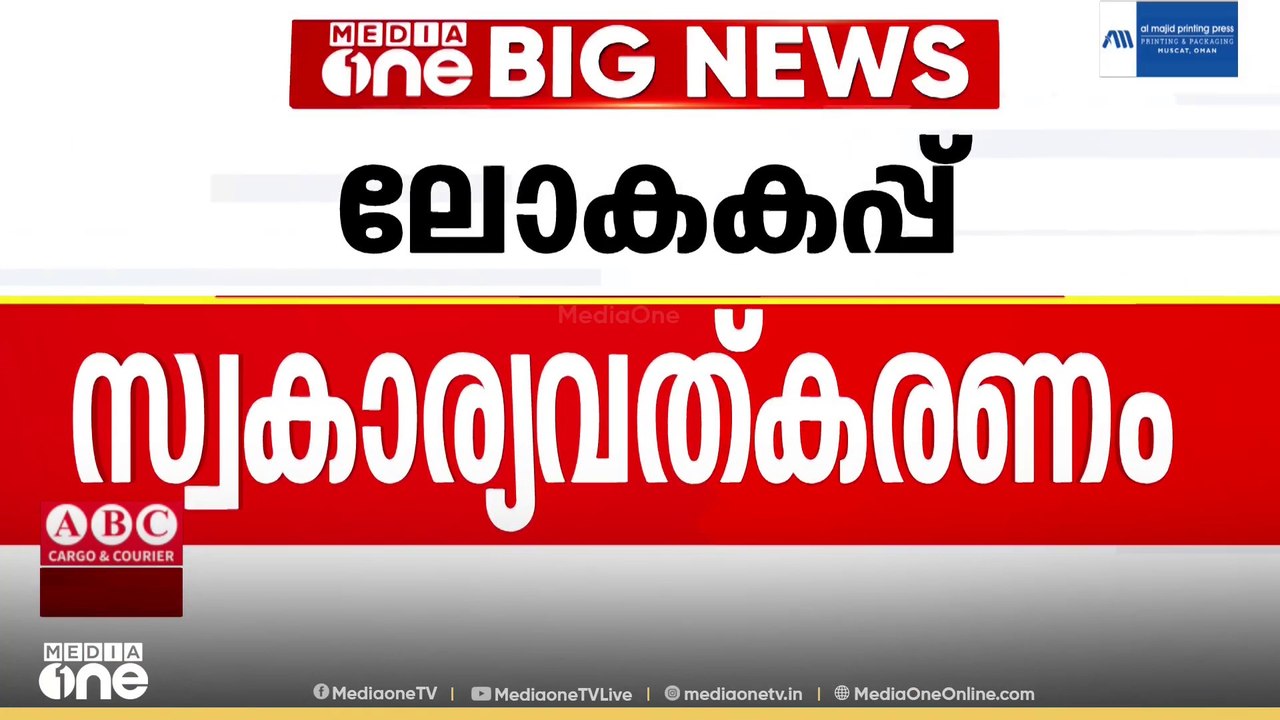 ലോകകപ്പ് സ്വകാര്യവത്കരണ പദ്ധതി; പ്രതിഷേധവുമായി യുവേഫ