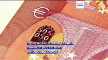 Самые быстрорастущие экономики Европы во II квартале 2026 года: лидеры и аутсайдеры