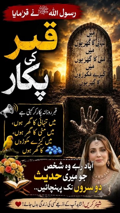 قبر کی پکار 😢 دل ہلا دینے والی نصیحت | موت کی یاد | اسلامی بیان | Urdu Islamic Reminder#shortsfeed #shorts #motivation #trending #youtubeshorts
