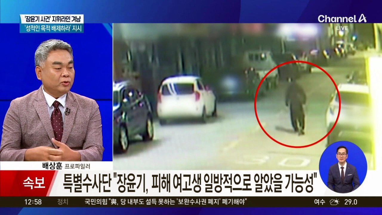 ‘장윤기 사건’ 지휘라인 겨냥…‘성적인 목적 배제하라’ 지시