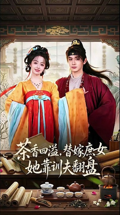 茶香四溢，替嫁庶女她靠训夫翻盘 | Eng Subs [Full Movie]