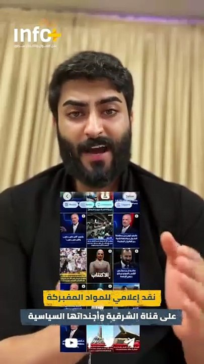 بروباغندا التضليل.. كيف تُفبرك منصات سعد البزاز أخباراً كاذبة لحرف الأنظار عن القضايا العراقية؟