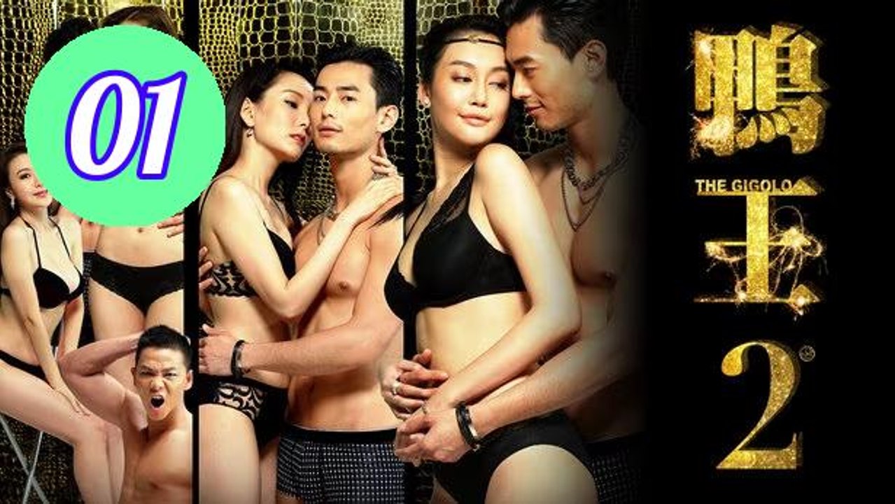 The Gigolo S1  S2 Episode 1 Engsub