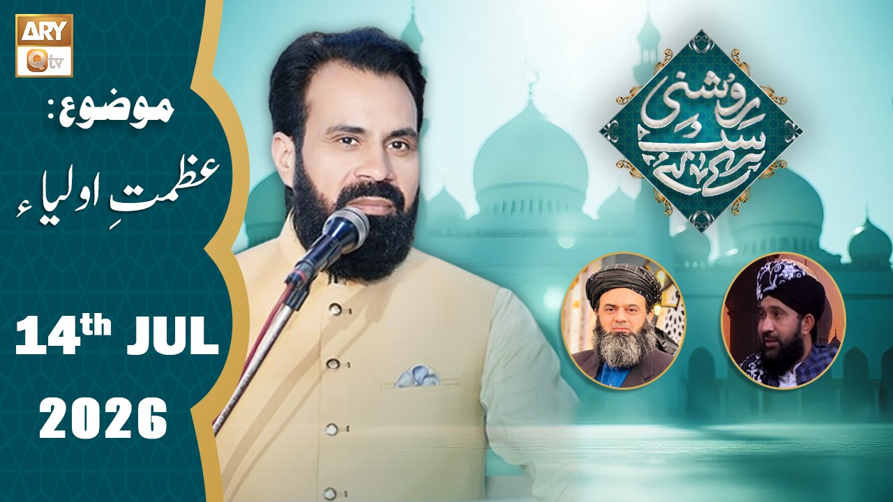 Roshni Sab Kay Liye - Topic: Azmat e Auliya - 14 July 2026 - ARY Qtv