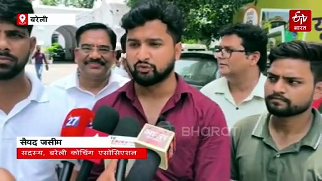बरेली कोचिंग एसोसिएशन की मांग: सील किए गए संस्थ...