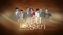 ซ่อนแค้นแรงริษยา ตอนที่ 22 (EP.22) วันที่ 13 กรกฏาคม 2569