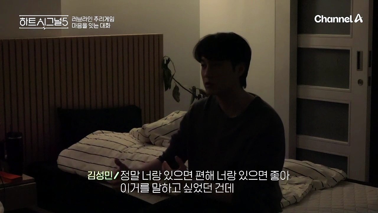 민주의 마음을 풀어주기 위한 대화 시간? 엉킨 마음을 풀어나가는 성민과 민주