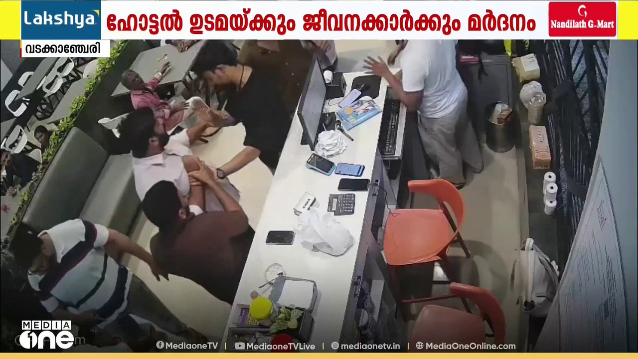 ചിക്കൻ ചില്ലിക്കൊപ്പമുള്ള നാരങ്ങക്ക് നീര് കുറവ്; വടക്കാഞ്ചേരിയിലെ ഹോട്ടലിൽ സംഘർഷം