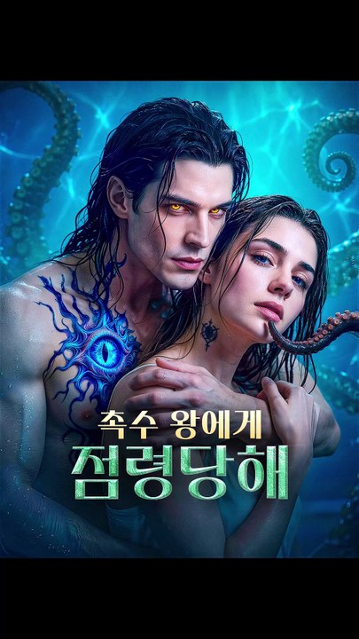 Occupied By The Tentacle King - FULL MOVIES ENGLISH SUB