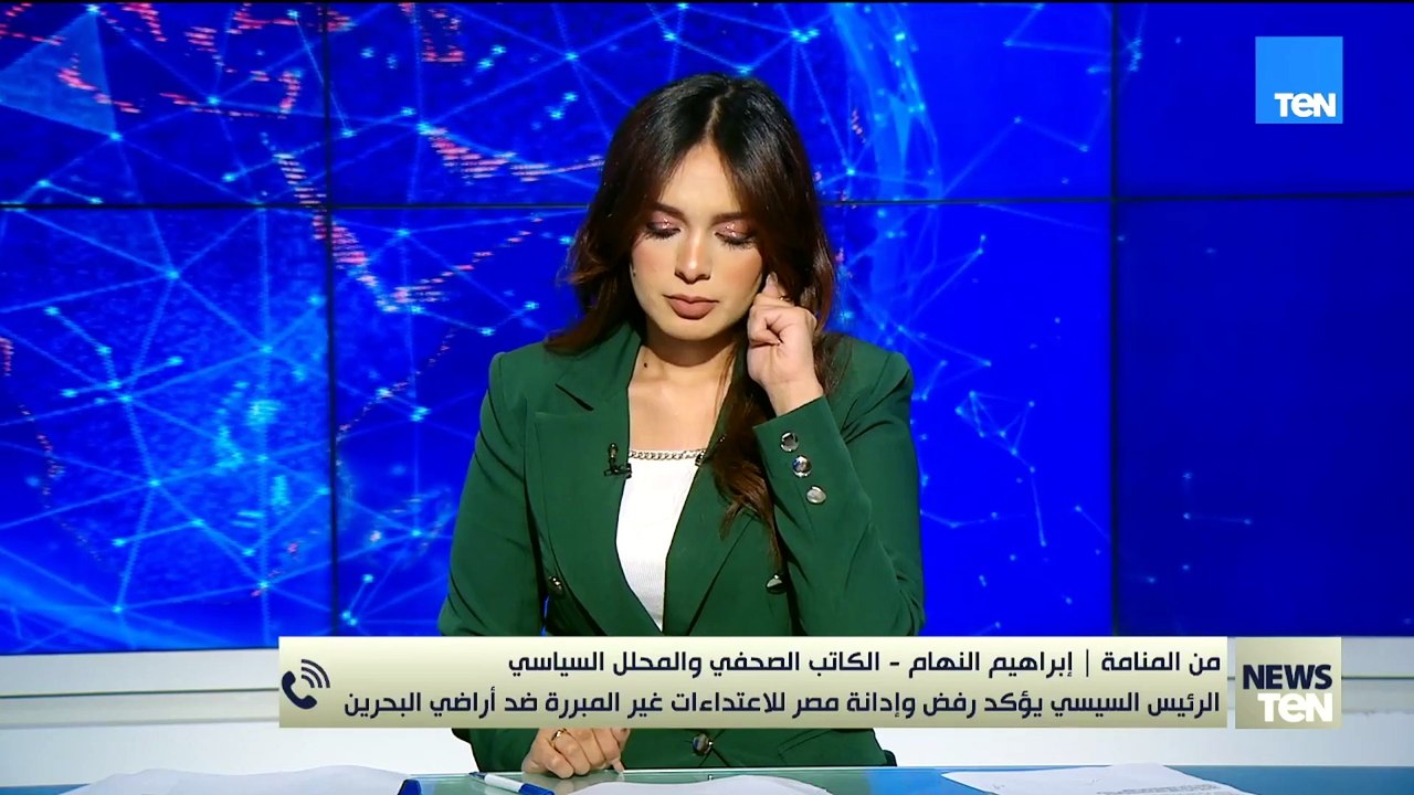 رسائل حاسمة من الرئيس السيسي بشأن البحرين.. إبراهيم النهام يقرأ المشهد ويكشف أبرز الدلالات