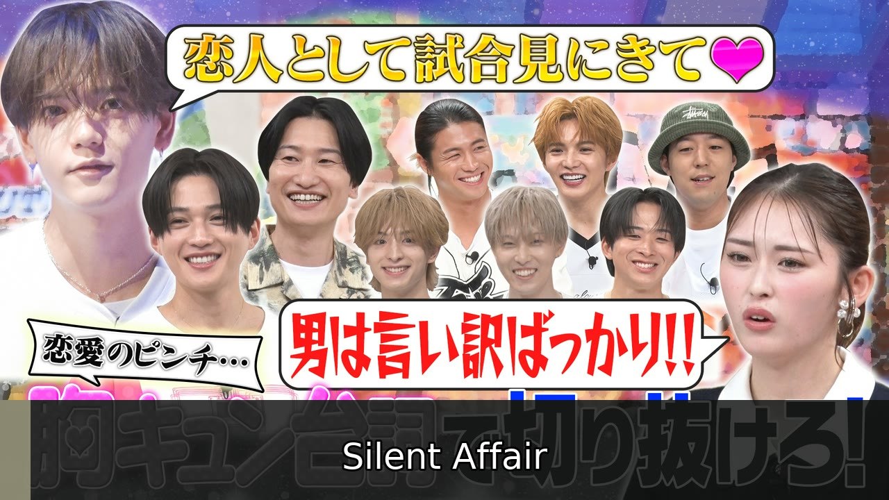 ファンタスティックPARK 胸キュン満載！八木ソロデビュー曲 応援企画『GAME CHANGER選手権』中編 - 2026年07月14日 | Silent Affair