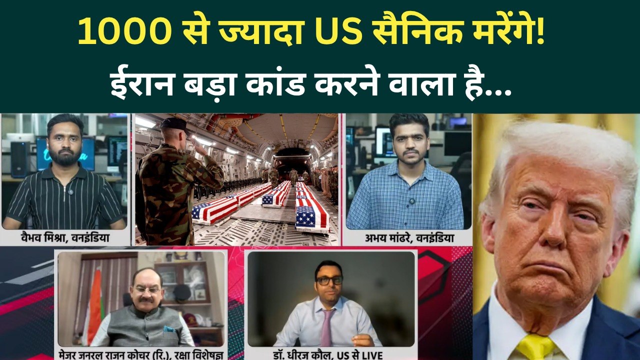 Iran Attacks America: अमेरिकी सैनिकों पर मंडरा रही मौत, Mojtaba Khamenei ने बिछाया जाल! US Iran War