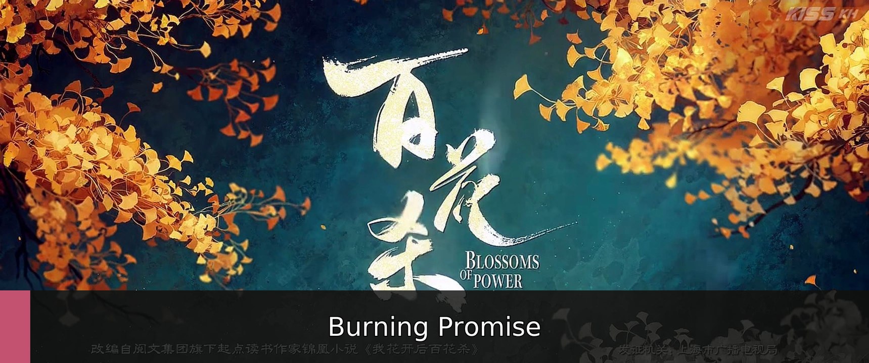 Blossoms of Power - Episode 15 (English Subtitles) | Burning Promise