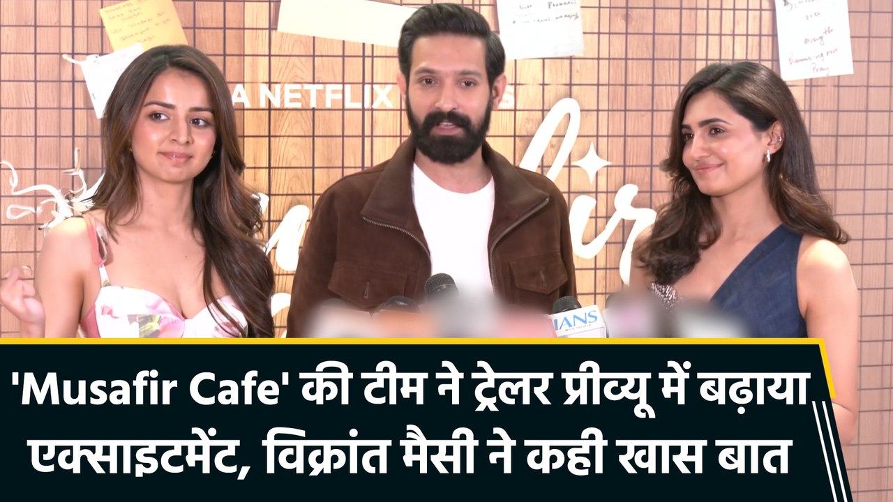 'Musafir Cafe' की टीम ने ट्रेलर प्रीव्यू में बढ़ाया एक्साइटमेंट, विक्रांत मैसी ने कही खास बात