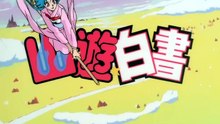 Yu Yu Hakusho Abertura 1 - Sorriso Contagiante PT BR