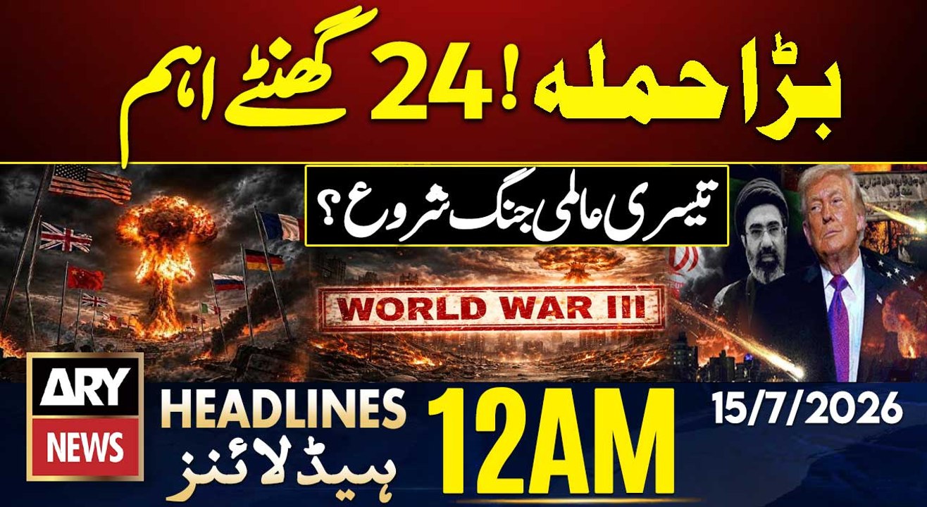 Iran US War | Iran Launches Massive Attacks on US Bases| 12 AM Headlines ARY News | 15th July 2026