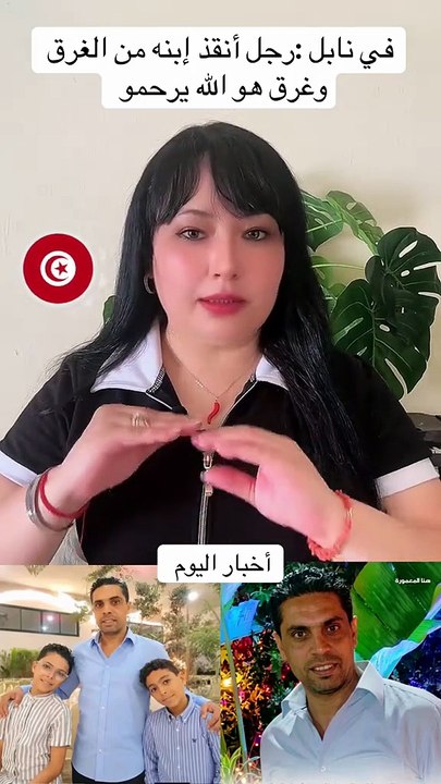 وفاة أب بعد أن أنقذ إبنه في نابل