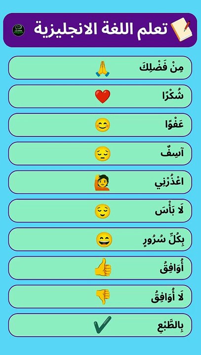 عبارات المجاملة الأساسية بالإنجليزية 🤝✨