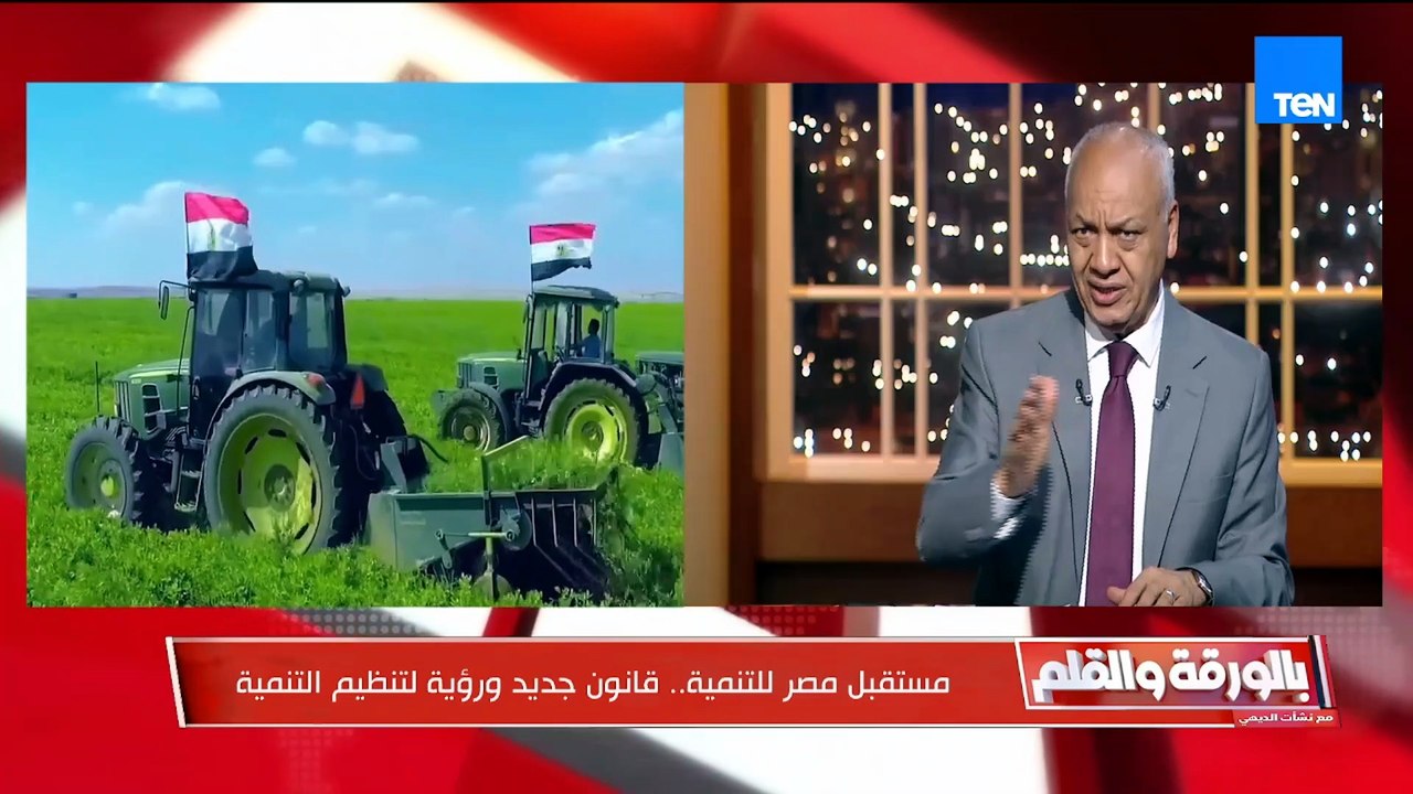 مستقبل مصر للتنمية.. قانون جديد ورؤية لتنظيم التنمية.. قراءة تحليلية مع النائب مصطفى بكري