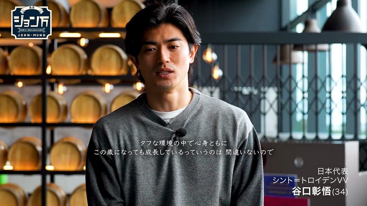 【配信限定】ジョン万 - 《サッカー日本代表》シント＝トロイデンVV・谷口彰悟 一ノ航 [Full Movie]