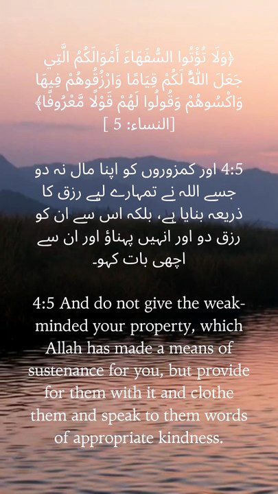 Wealth is a trust from Allah—manage it with wisdom, provide with compassion, and speak with kindness. True success is responsible stewardship. 🌿  #Quran #Islam #Faith #IslamicReminder #QuranReflection