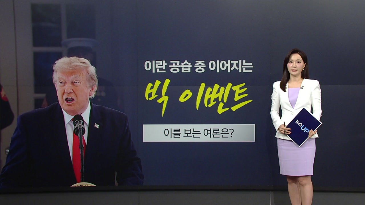 트럼프,  UFC에 이어 이번엔 카레이싱 대회 개최 [앵커리포트] / YTN
