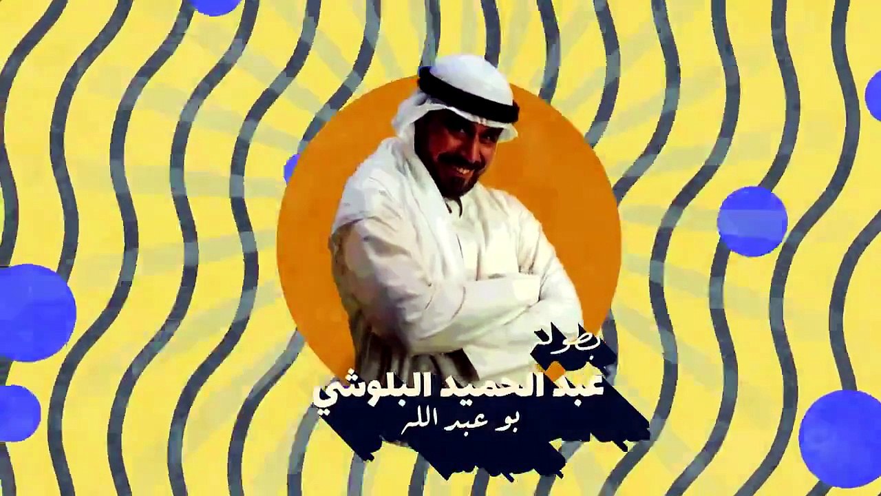 مسلسل وديمة وحليمة 5 الحلقة 13 كامله