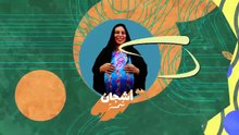مسلسل وديمة وحليمة 5 الحلقة 21 كامله