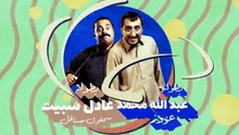 مسلسل وديمة وحليمة 5 الحلقة 23 كامله